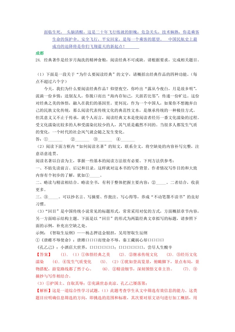 四川省九市中考语文试卷分类汇编 综合性学习专题（含解析）.doc_第3页