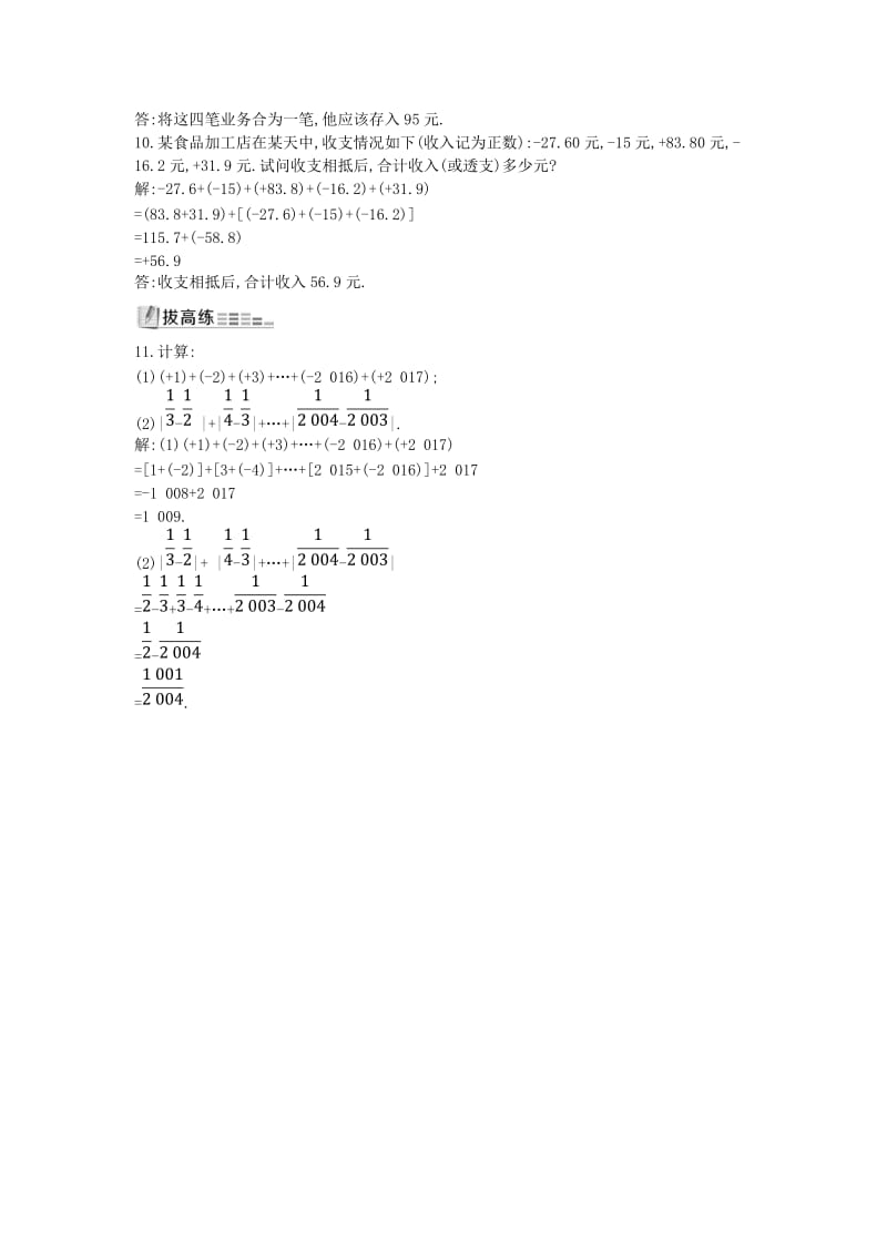 七年级数学上册 第一章 有理数 1.3 有理数的加减法 1.3.1 有理数的加法 第2课时 加法的运算律同步测试 新人教版.doc_第2页