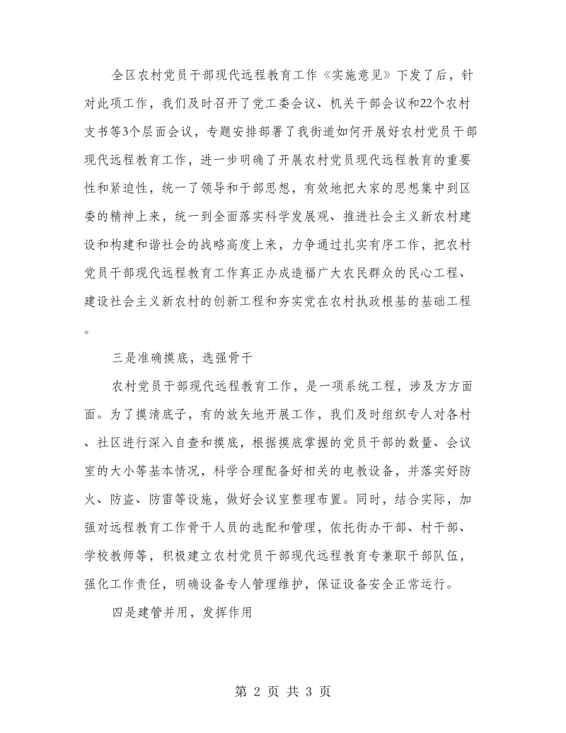 区远程教育工作会议表态发言.doc_第2页