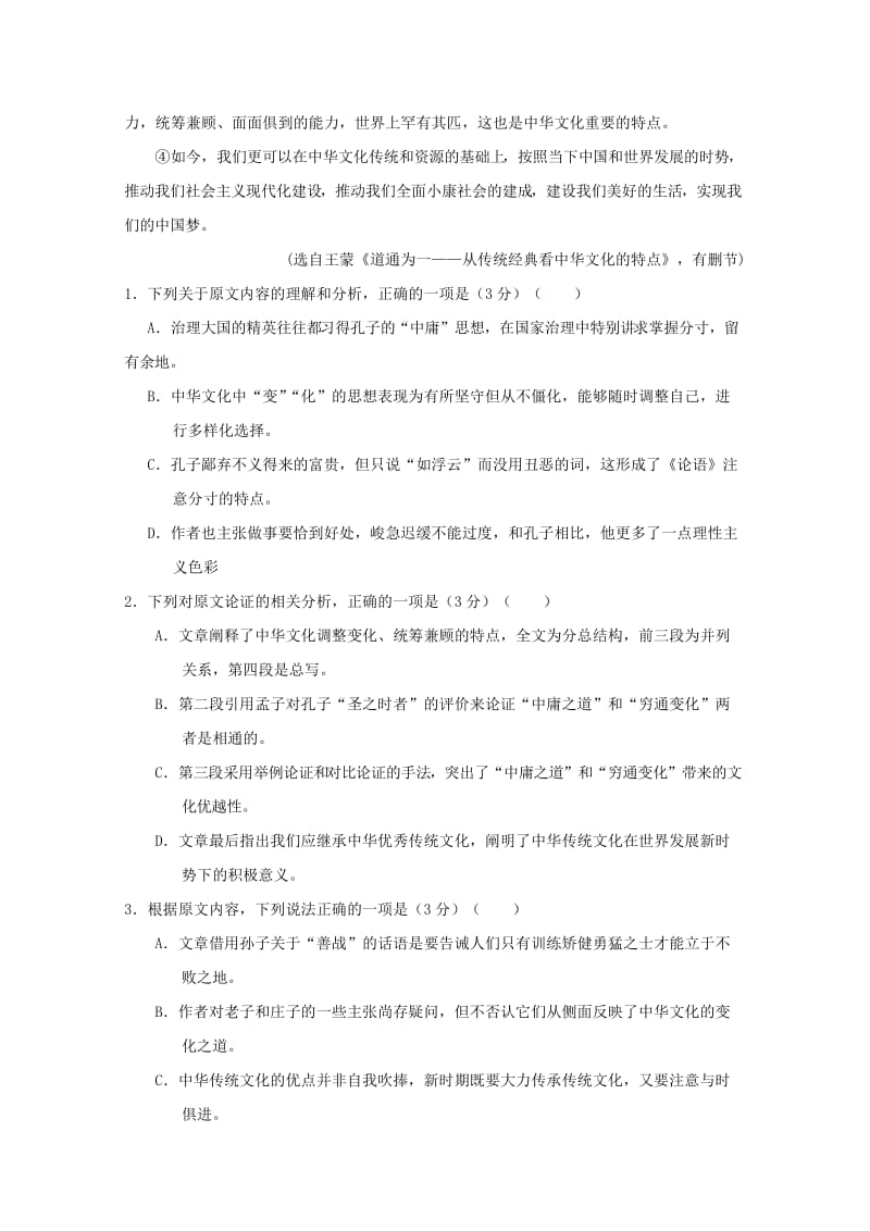 2018-2019学年高一语文3月月考试题 (VII).doc_第2页