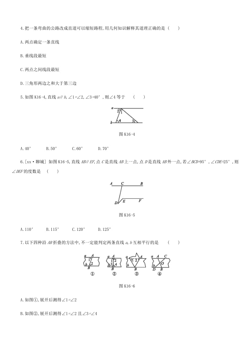 浙江省2019年中考数学 第四单元 三角形 课时训练16 几何初步、平行线与相交线练习 （新版）浙教版.doc_第2页