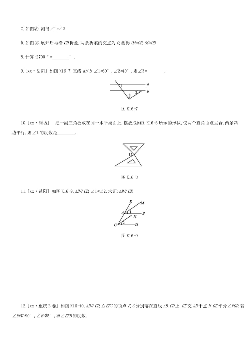 浙江省2019年中考数学 第四单元 三角形 课时训练16 几何初步、平行线与相交线练习 （新版）浙教版.doc_第3页