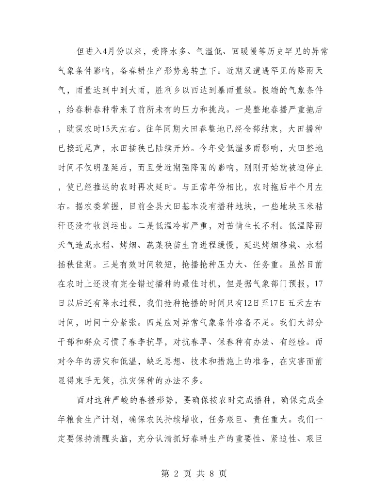 县长在抗灾保种推介会讲话.doc_第2页