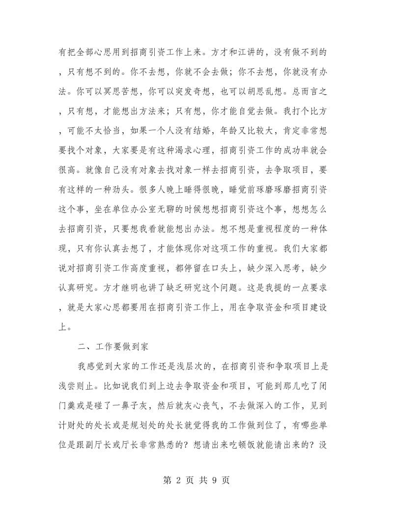 书记在招商引资汇报会发言.doc_第2页