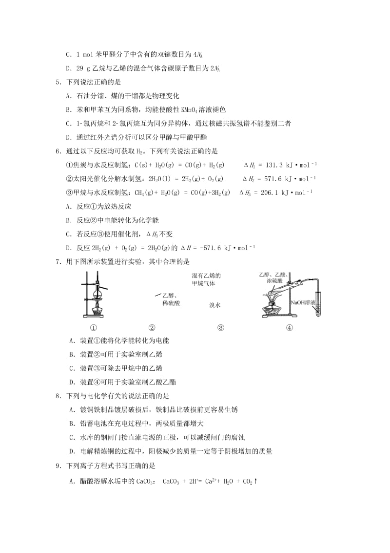 2018-2019学年高二化学上学期期末考试试题选修2 .doc_第2页