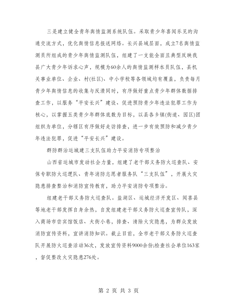 社区个人三支队伍学习心得体会.doc_第2页