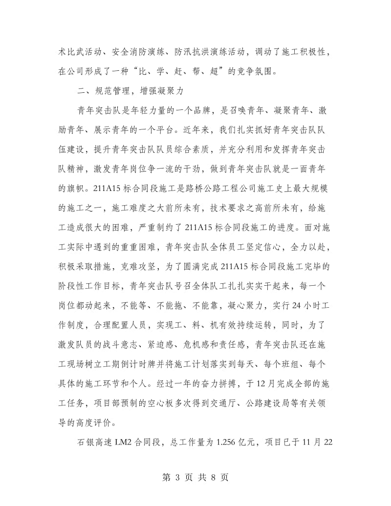 路桥公路工程公司先进事迹材料.doc_第3页