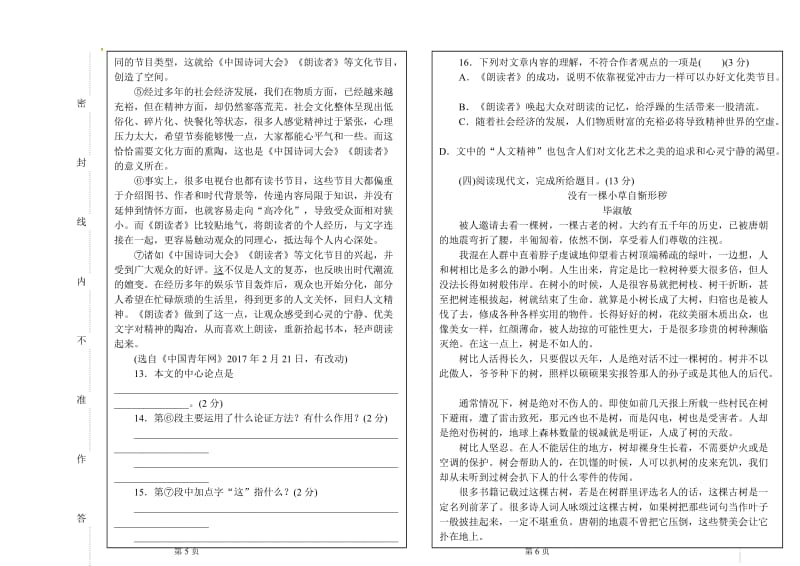 2019版九年级语文下学期期中试题 人教新版.doc_第3页