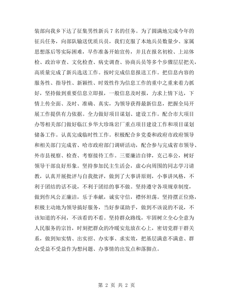 转变作风自我剖析材料.doc_第2页