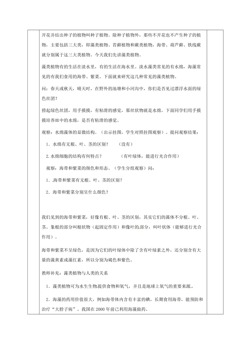 河北省邯郸市八年级生物下册 22.3 植物的主要类群教案 （新版）北师大版.doc_第3页