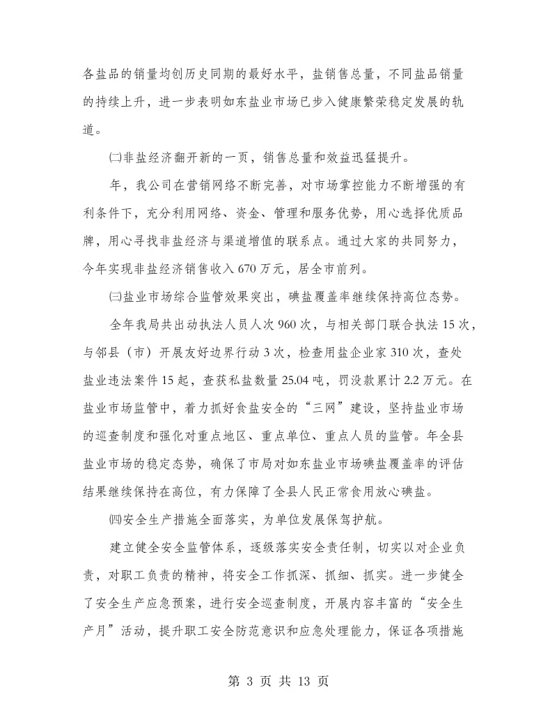 盐业单位个人述职报告.doc_第3页