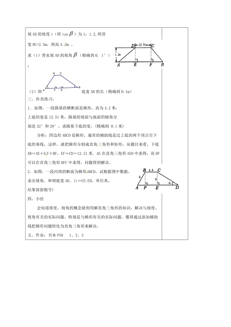 2019版九年级数学下册7.6用锐角三角函数解决问题教案新版苏科版.doc_第2页