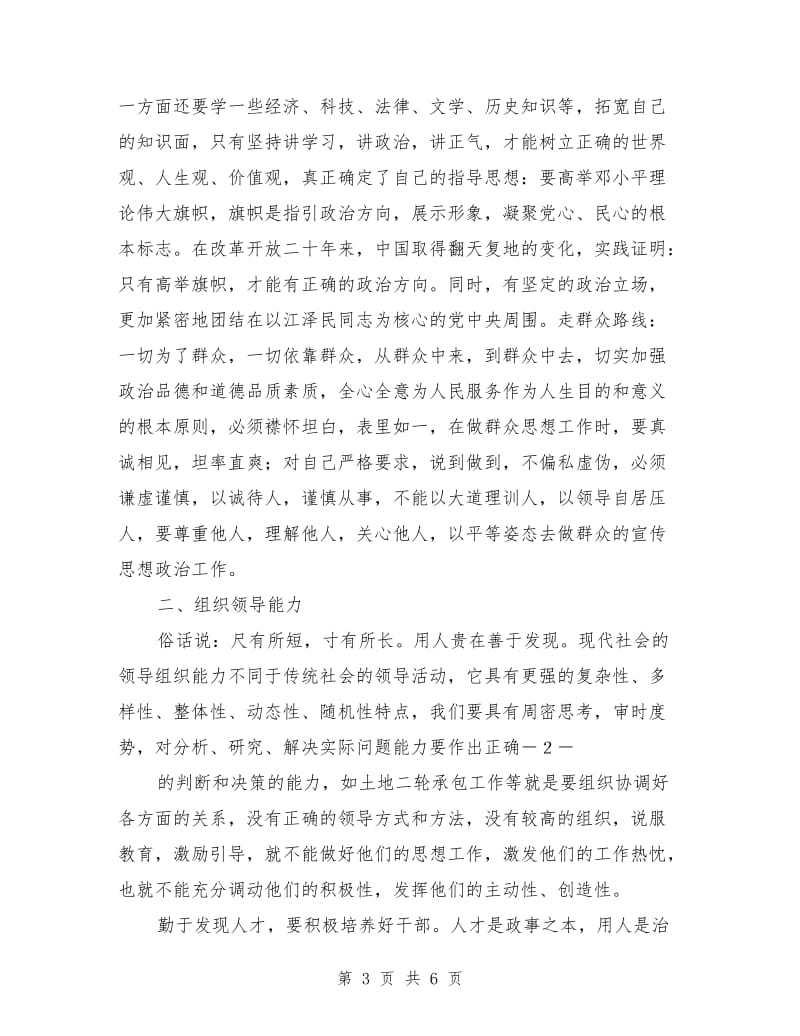 镇党委宣传委员个人述职.doc_第3页