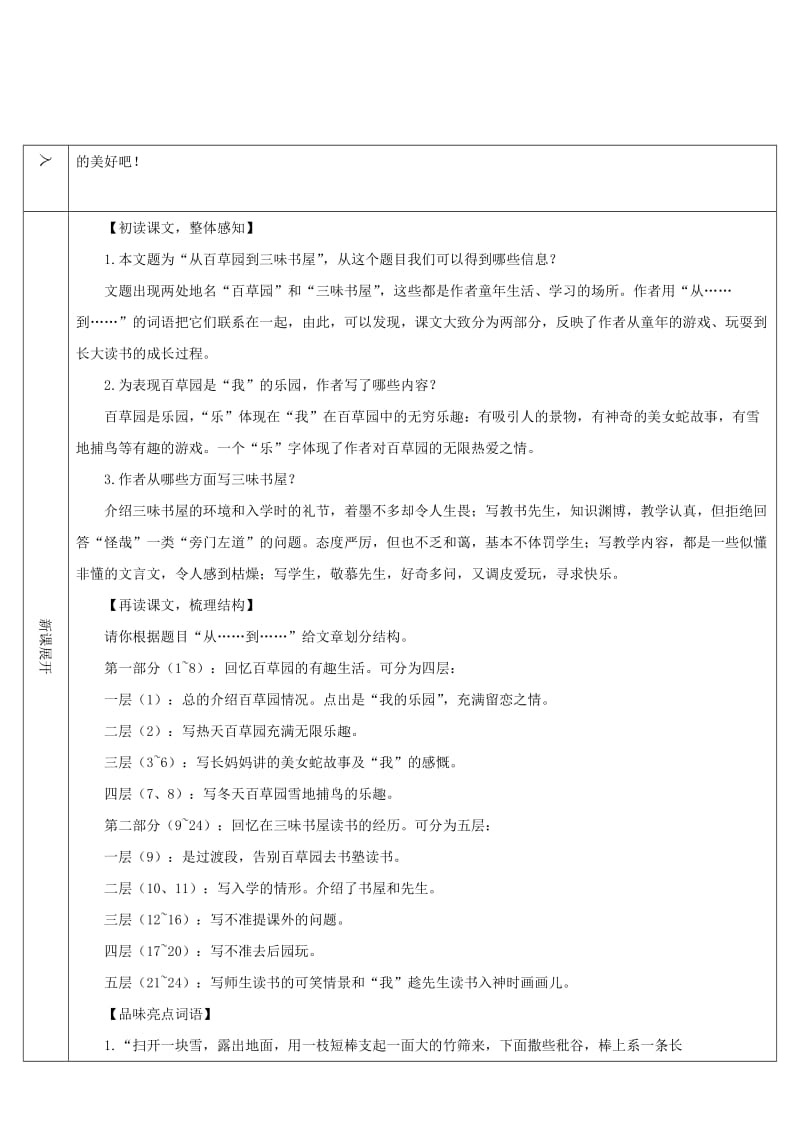 七年级语文上册 第三单元 9 从百草园到三味书屋导学案 新人教版.doc_第3页