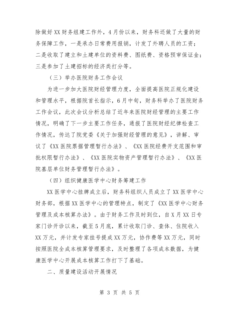 财务科第二季度质量建设活动总结.doc_第3页