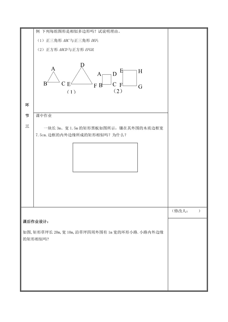 河南省九年级数学上册 第四章 图形的相似 3 相似多边形教案 （新版）北师大版.doc_第3页