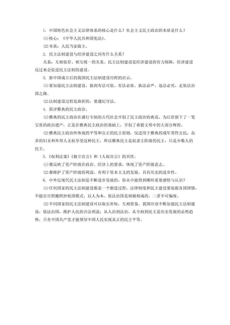 中考历史总复习全程突破 专题六 中外历史上的民主法制建设 北师大版.doc_第3页