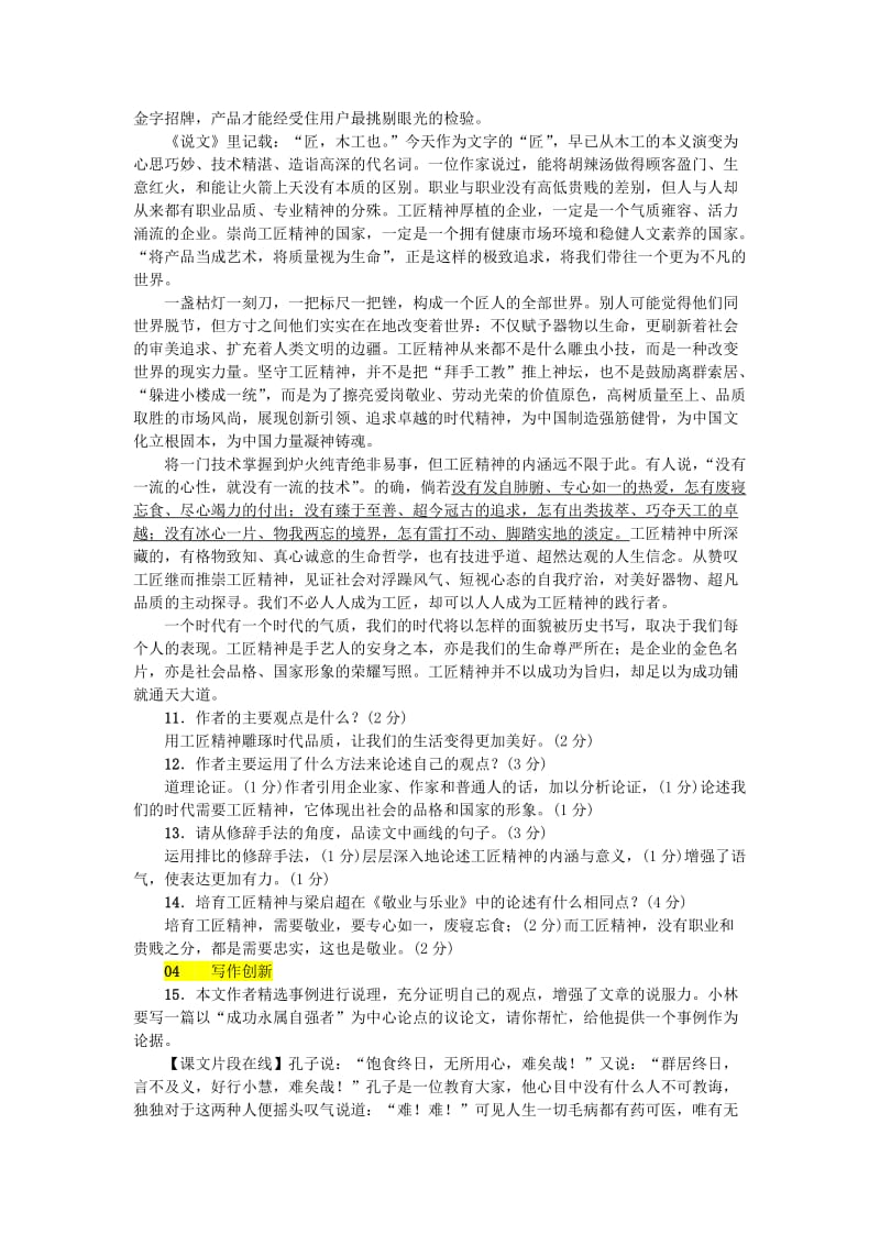 河北专版九年级语文上册第二单元6敬业与乐业习题新人教版.doc_第3页