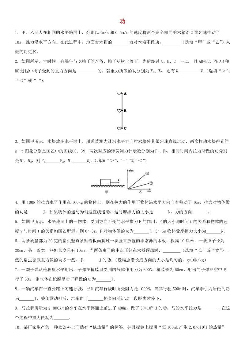 八年级物理下册 11.1 功练习（新版）新人教版.doc_第1页