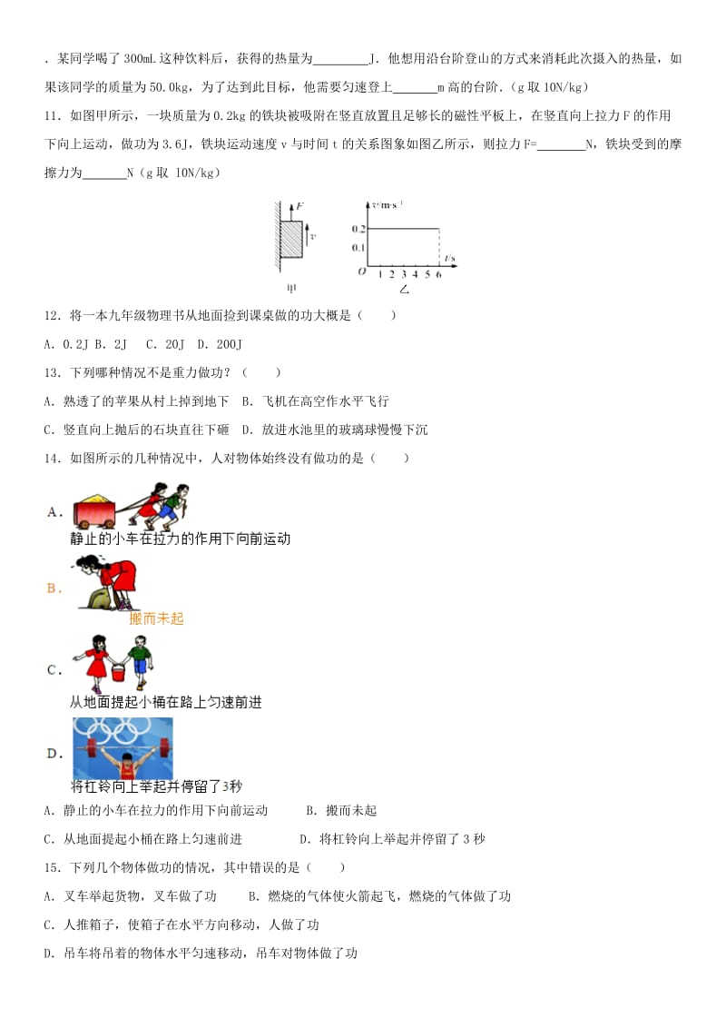 八年级物理下册 11.1 功练习（新版）新人教版.doc_第2页