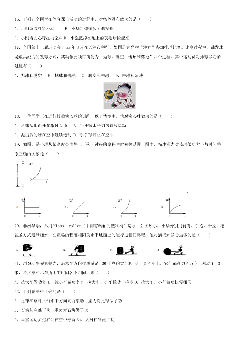 八年级物理下册 11.1 功练习（新版）新人教版.doc_第3页