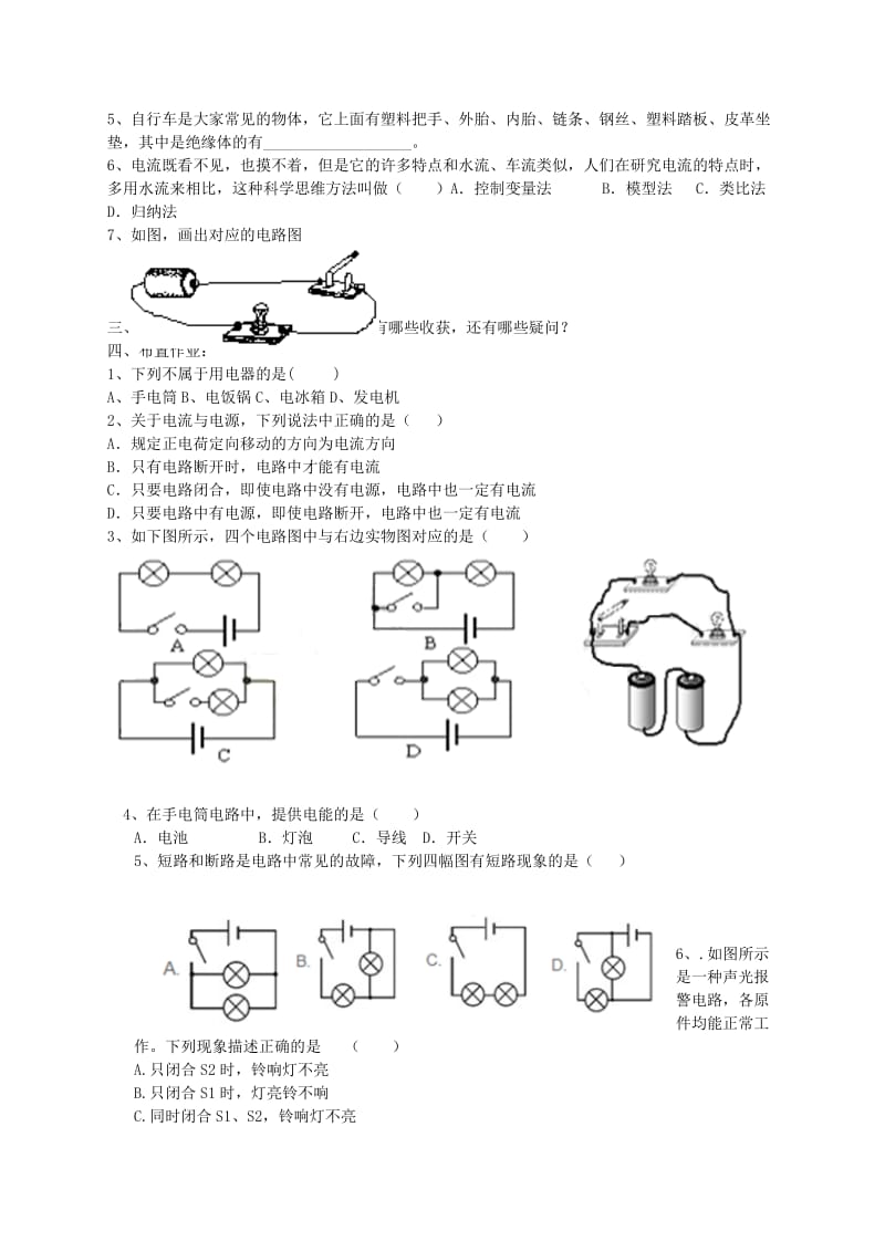 九年级物理全册 15.2 电流和电路学案（新版）新人教版.doc_第2页