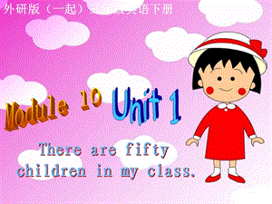 2019春三年級(jí)英語(yǔ)下冊(cè) Module 10 Unit 1《There are fifty children in my class》課件 外研版.ppt