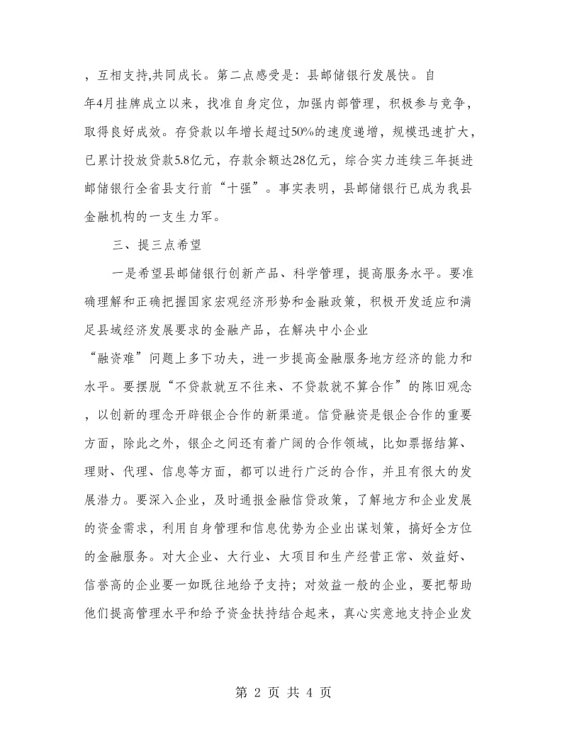 企业融资银企洽谈会发言材料.doc_第2页