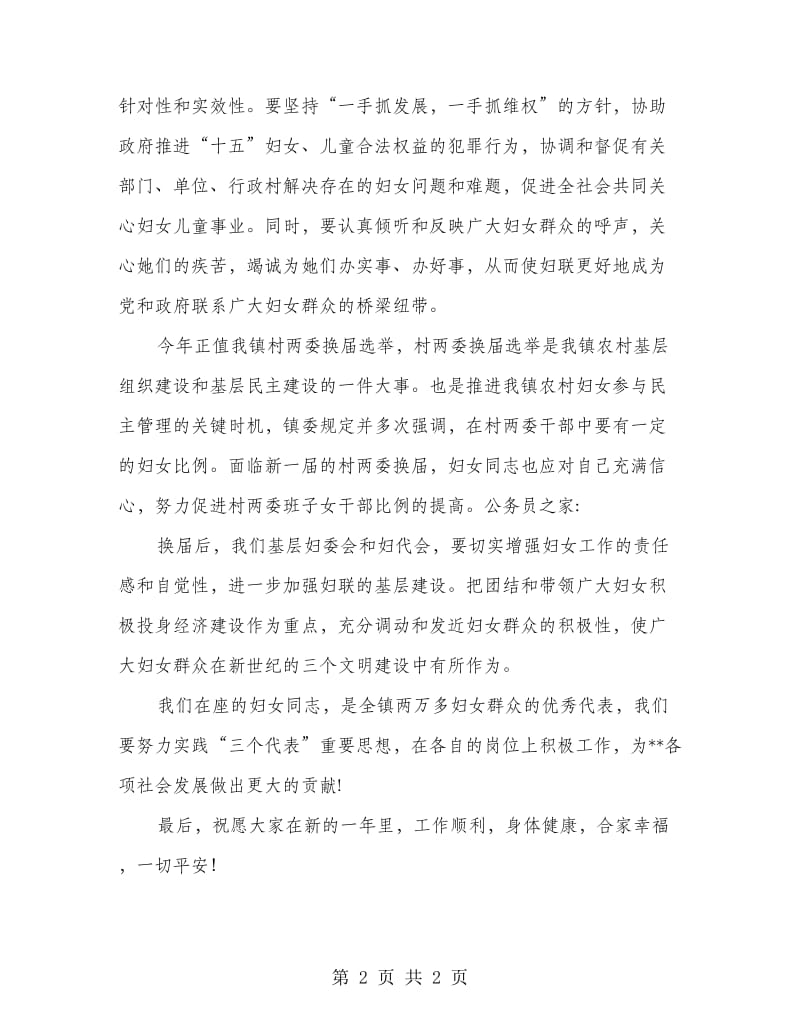 乡镇书记庆祝妇女节发言稿.doc_第2页