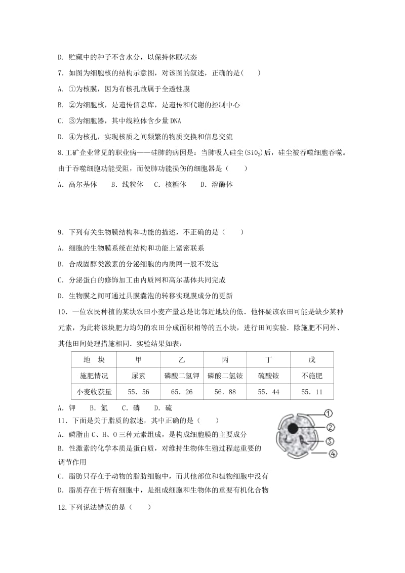 2018-2019学年高一生物上学期期中试题无答案 (IV).doc_第2页