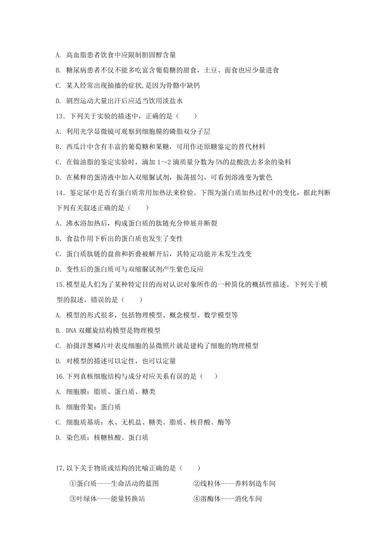 2018-2019学年高一生物上学期期中试题无答案 (IV).doc_第3页