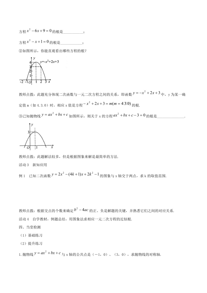 九年级数学下册 第二十六章 二次函数 26.3 实践与探索 利用函数图象解一元二次方程学案华东师大版.doc_第2页