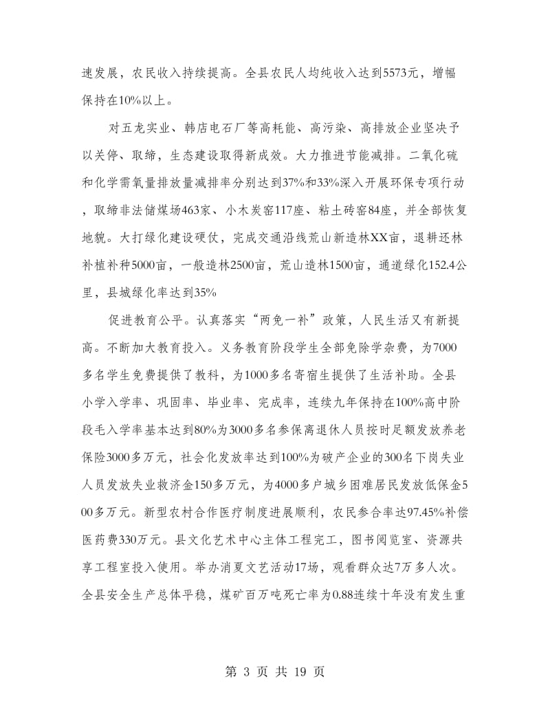 县长在劳模表彰会发言.doc_第3页