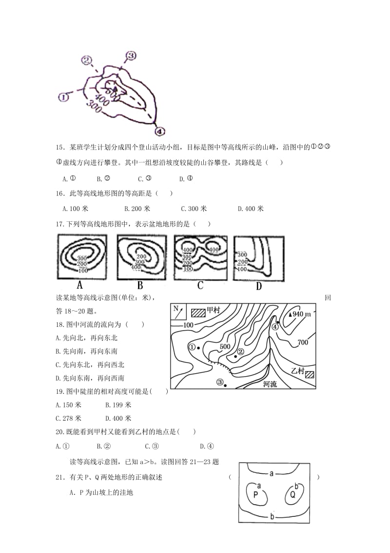 2018-2019学年高二地理上学期第一次月考试题（基础卷）.doc_第3页