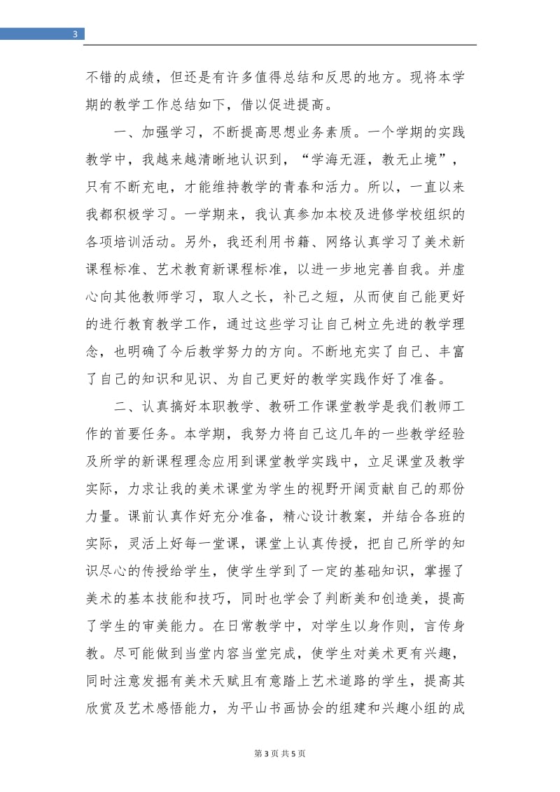 高二美术教师工作总结.doc_第3页