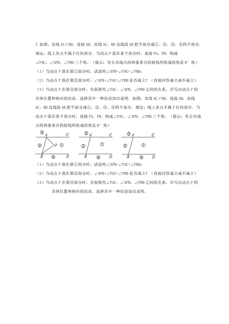 七年级数学下册 春季课程 第十六讲 期末复习试题（新版）新人教版.doc_第3页