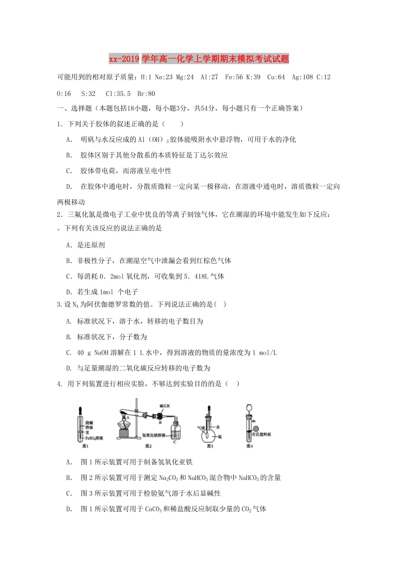 2018-2019学年高一化学上学期期末模拟考试试题.doc_第1页