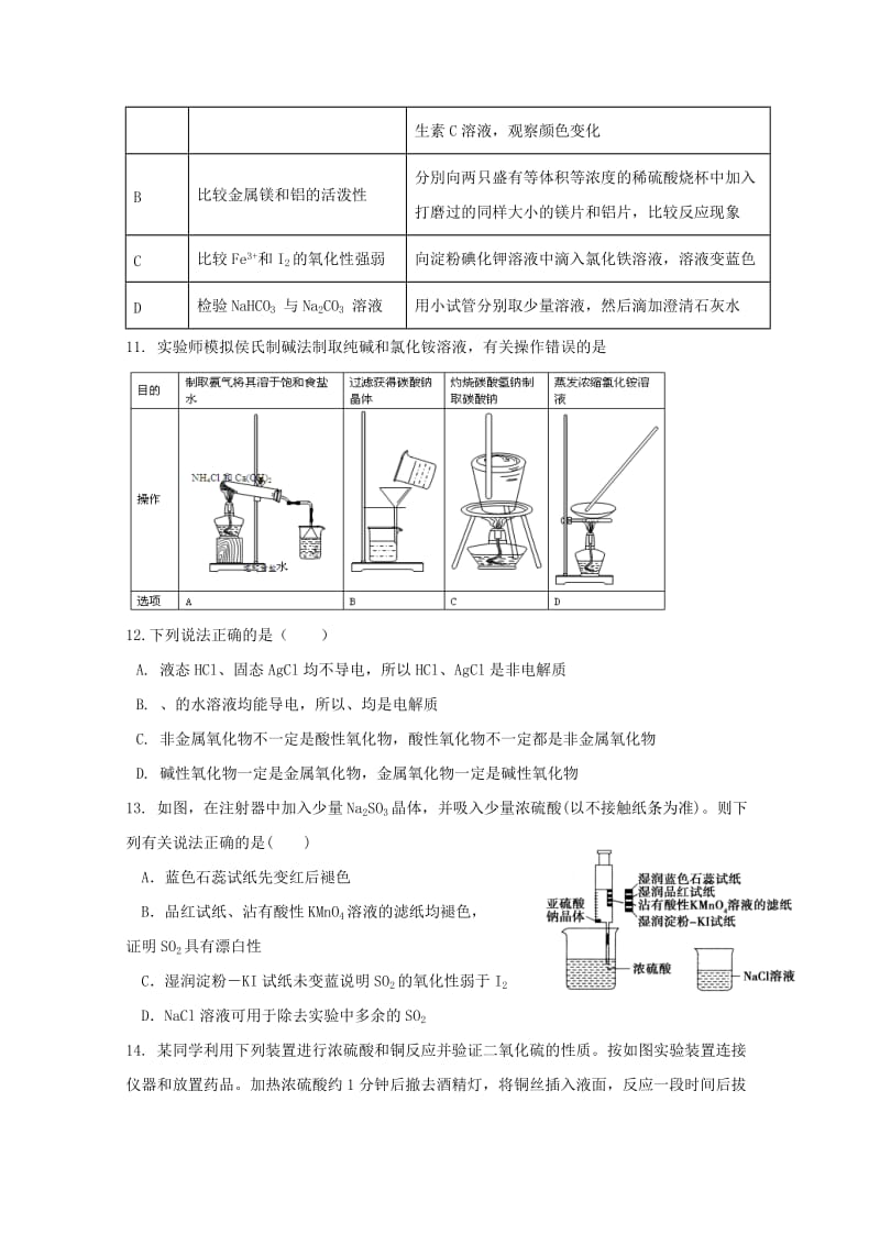 2018-2019学年高一化学上学期期末模拟考试试题.doc_第3页