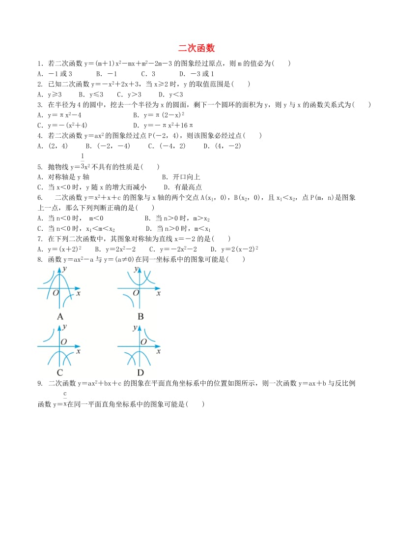 中考数学专项复习 二次函数综合训练题.doc_第1页