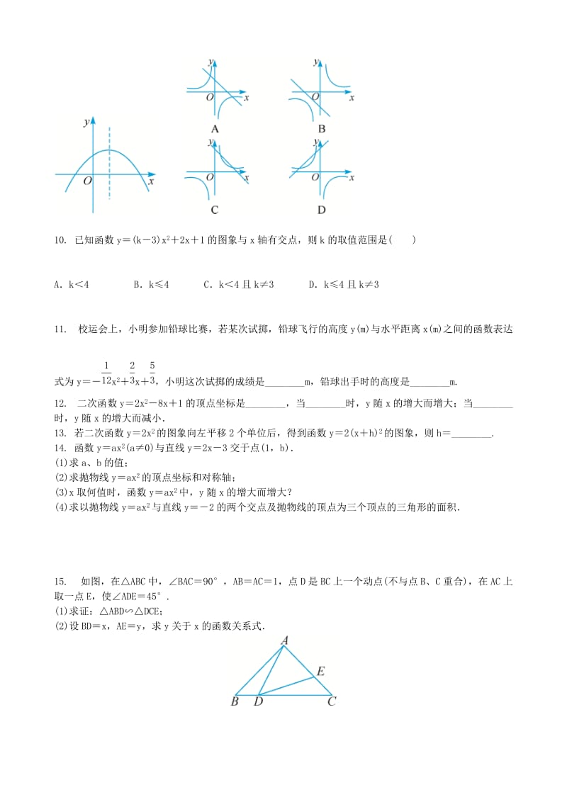 中考数学专项复习 二次函数综合训练题.doc_第2页