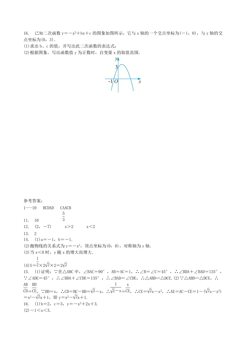 中考数学专项复习 二次函数综合训练题.doc_第3页