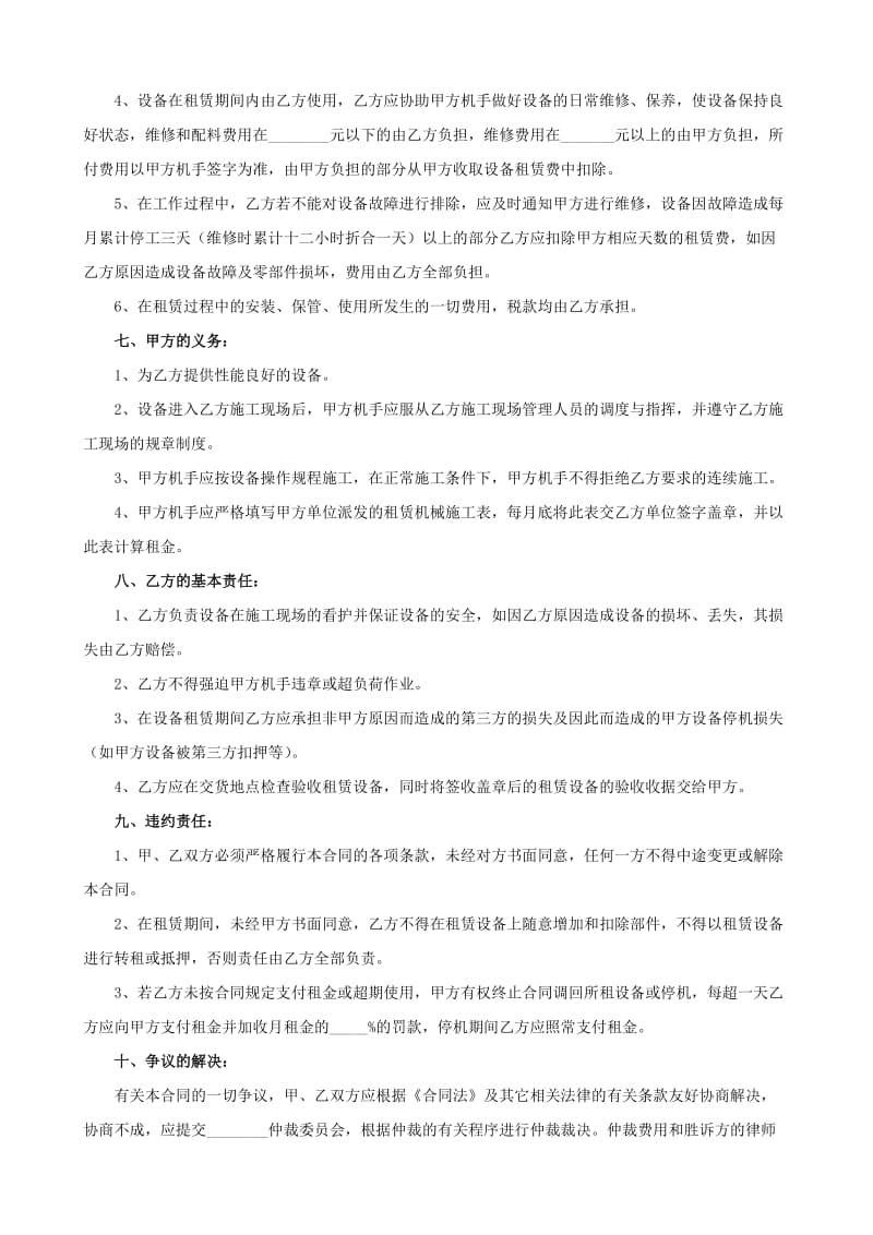 路拌机租赁合同.doc_第2页