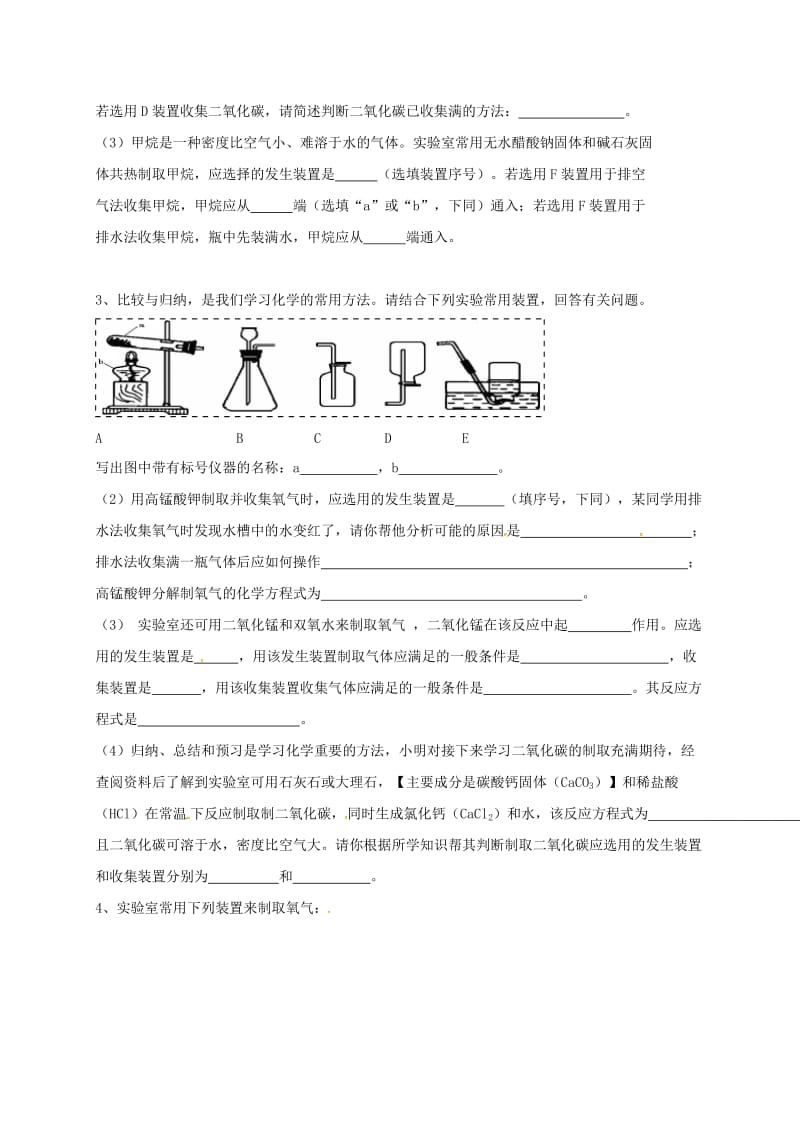 吉林省吉林市中考化学复习练习 常用气体的发生装置和收集装置与选取方法127 新人教版.doc_第2页