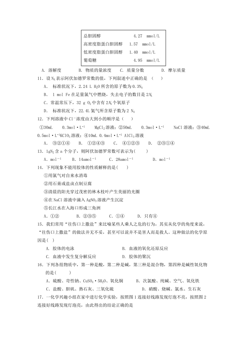 2018-2019学年高一化学上学期第一次学分认定考试试题.doc_第3页