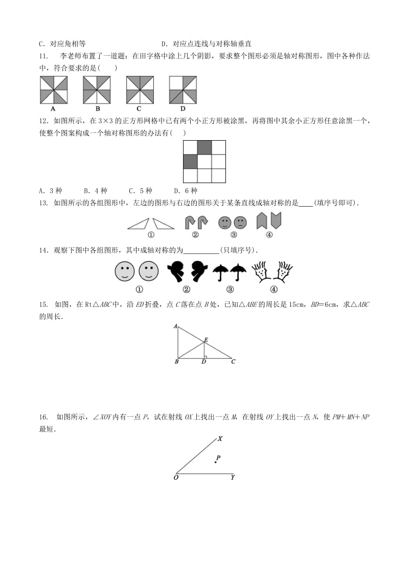 中考数学专项复习 轴对称练习.doc_第2页