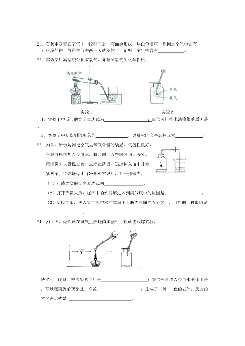 九年级化学上册 第二单元 我们周围的空气测试卷1 （新版）新人教版.doc_第3页