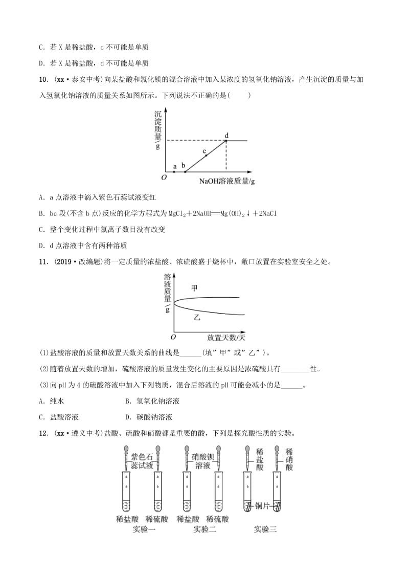 山东省2019年中考化学总复习 第八讲 常见的酸和碱 第1课时 酸和碱练习（五四制）.doc_第3页