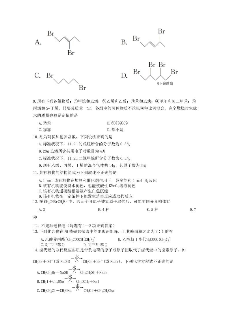 2018-2019学年高二化学10月月考试题(无答案) (III).doc_第2页