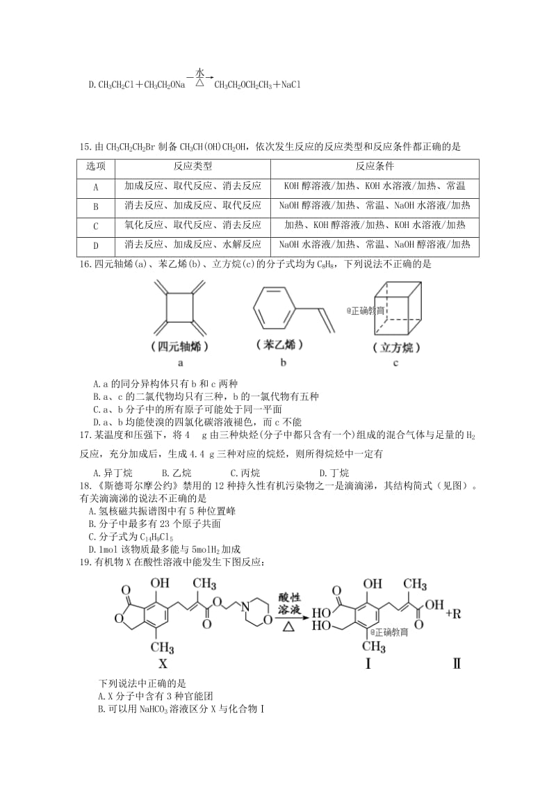 2018-2019学年高二化学10月月考试题(无答案) (III).doc_第3页