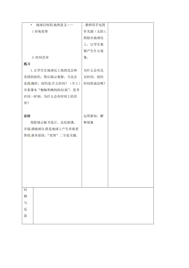 吉林省长春市七年级地理上册 第一章 第二节 地球的运动教案 （新版）新人教版.doc_第2页